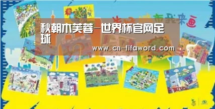 世界杯官网下载