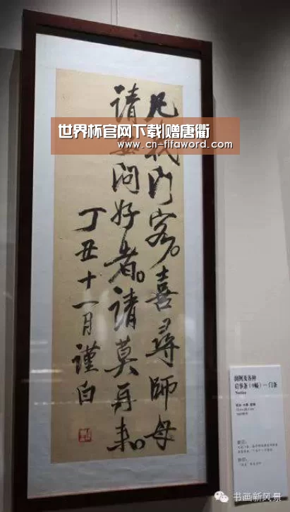世界杯官网下载|赠唐衢(图1) 世界杯买球
